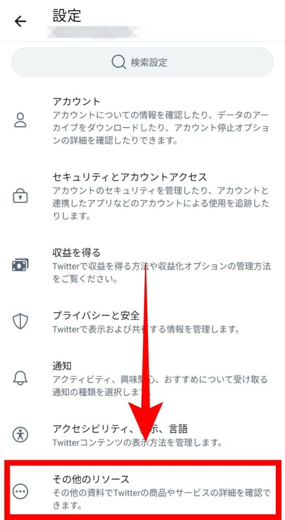 Twitter バージョン確認