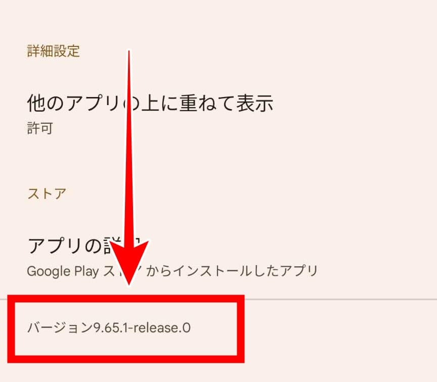 Twitter バージョン確認