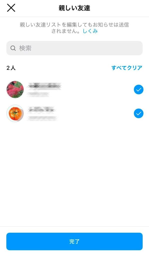 インスタ親しい友達