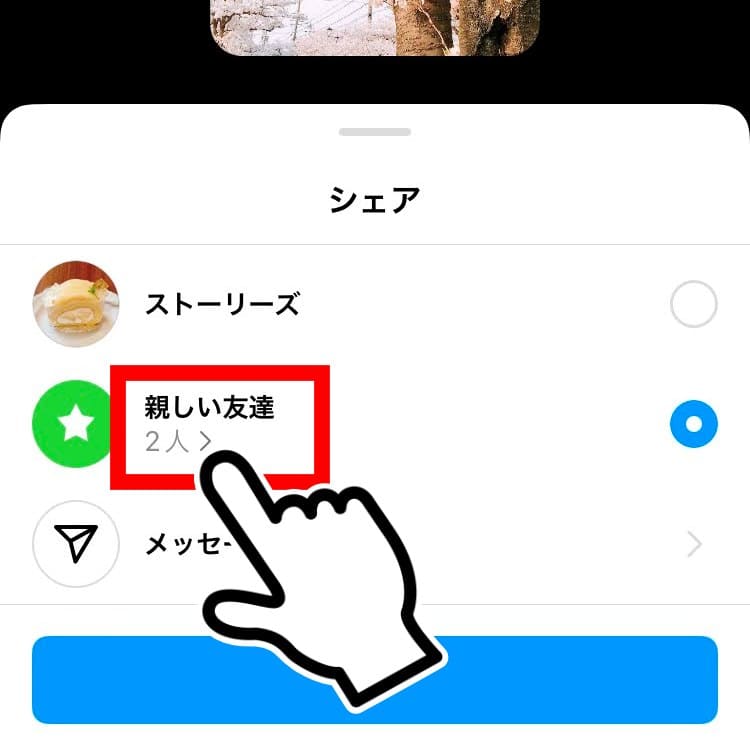 インスタ親しい友達