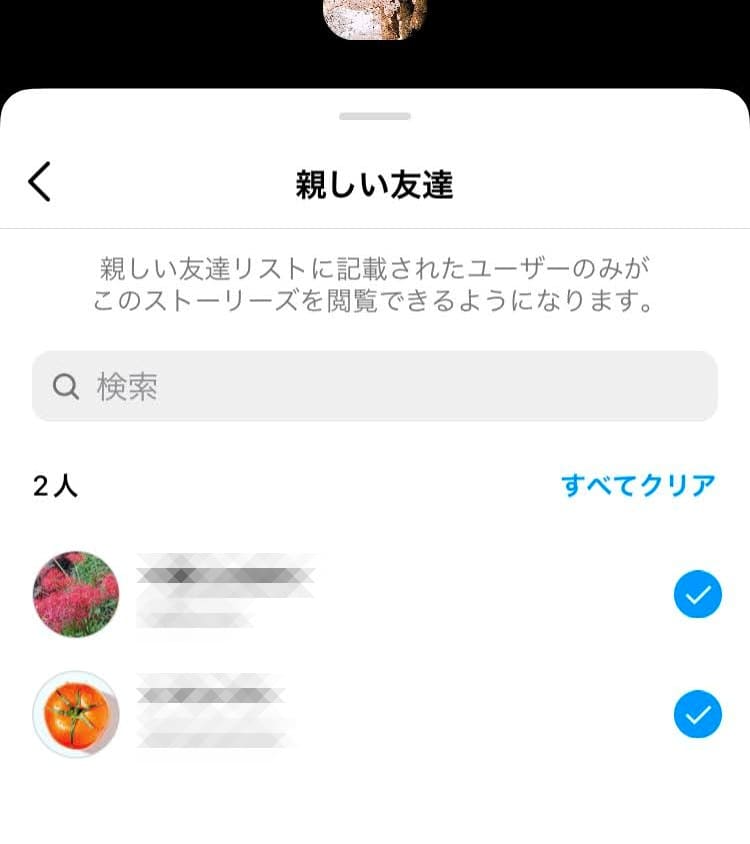 インスタ親しい友達