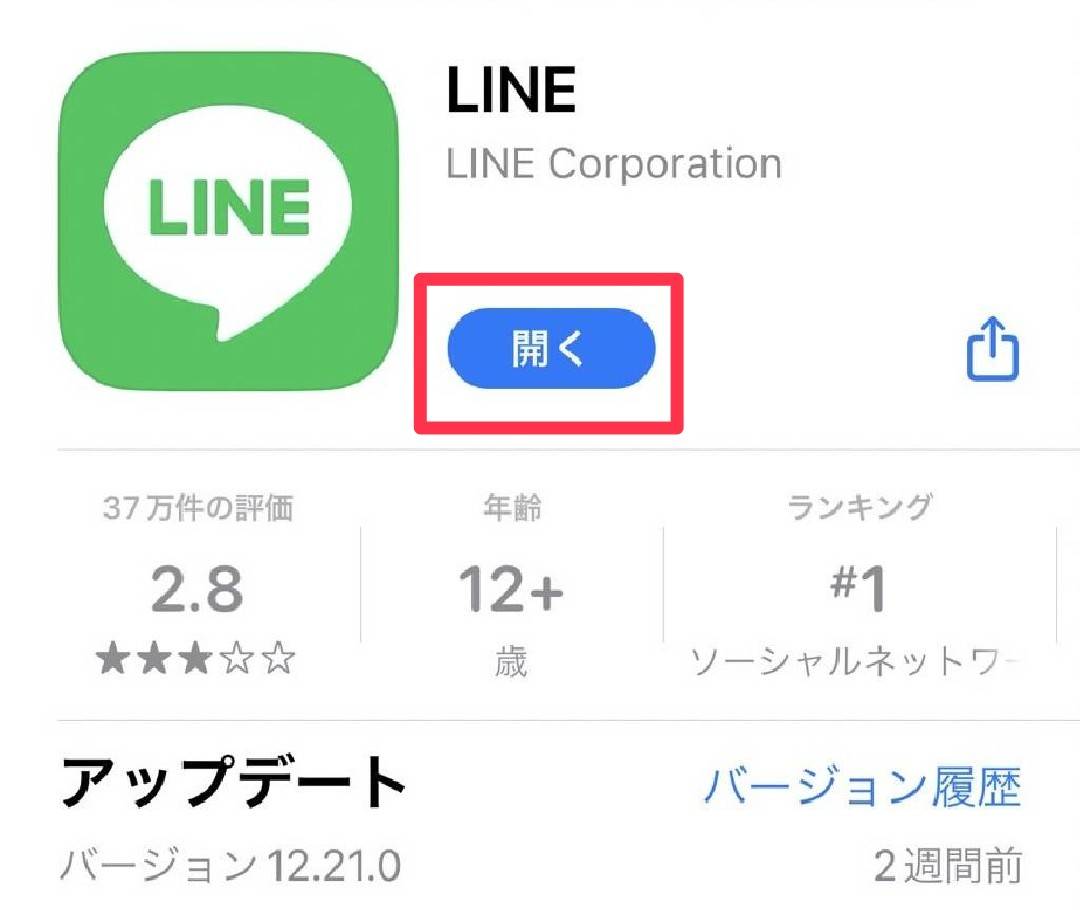 LINEのバージョン確認と最新版にアップデートする方法[iPhone/Android/PC] | みんなのSNS