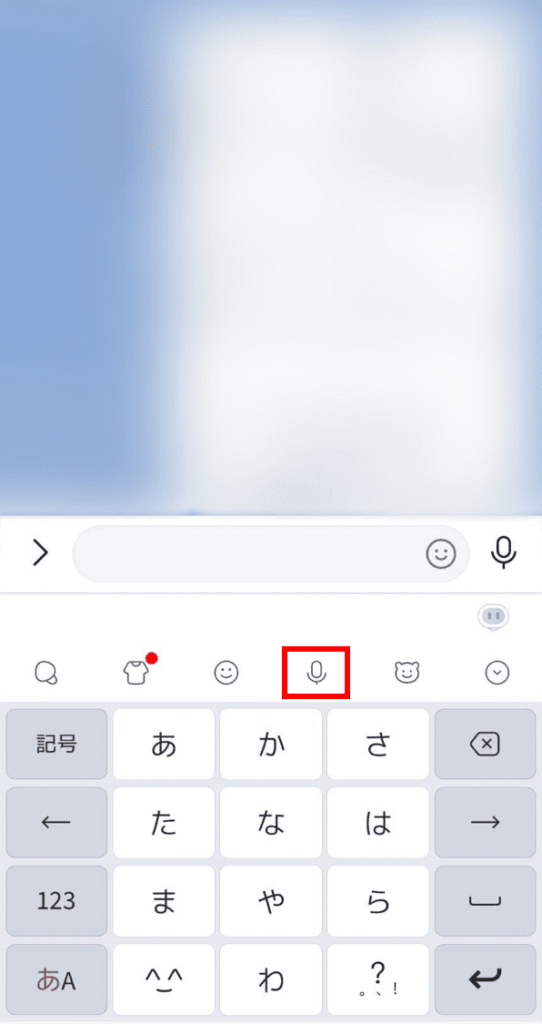 LINEトーク画面でキーボードの「マイクマーク」を押す