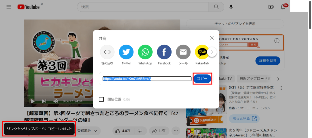 URLの右にある「コピー」を押して、「リンクをクリップボードにコピーしました」と表示されたら動画URLのコピー完了