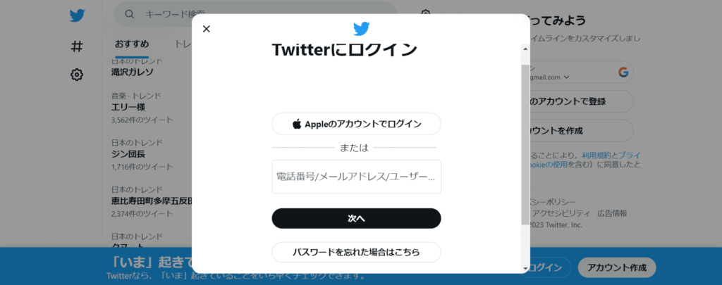 予約ツイートしたいアカウントでログインする