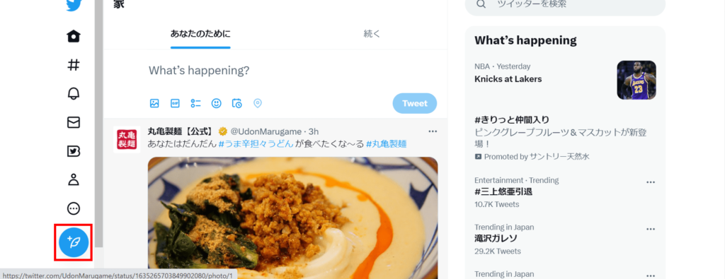 左下の「ツイートマーク」を押す