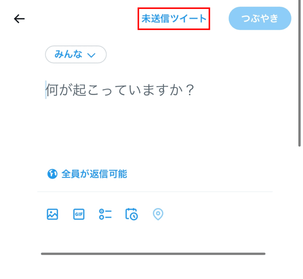 「未送信ツイート」を押す