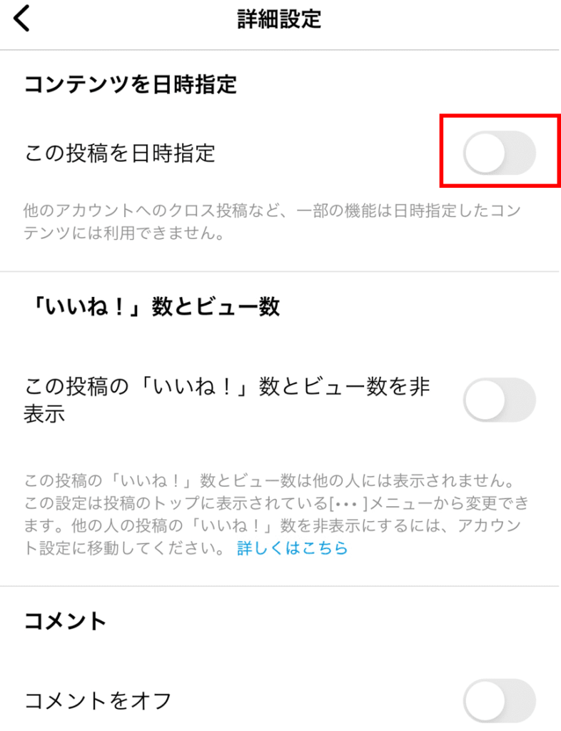 「この投稿を日時指定」をオンにする