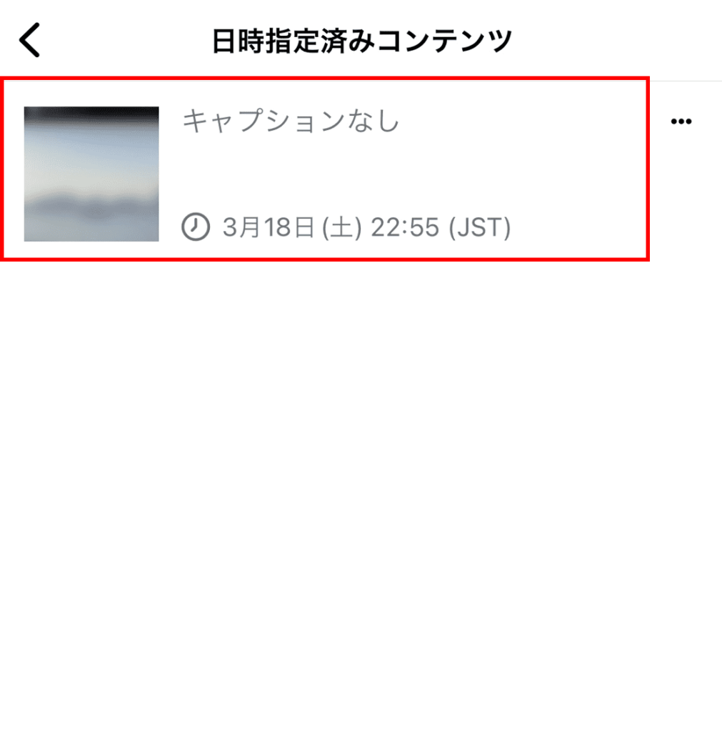 予約投稿の一覧が表示される