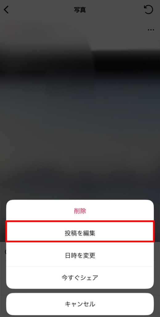 「投稿を編集」を押して、編集する