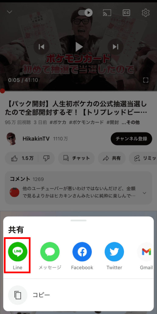 「LINEアイコン」を押す