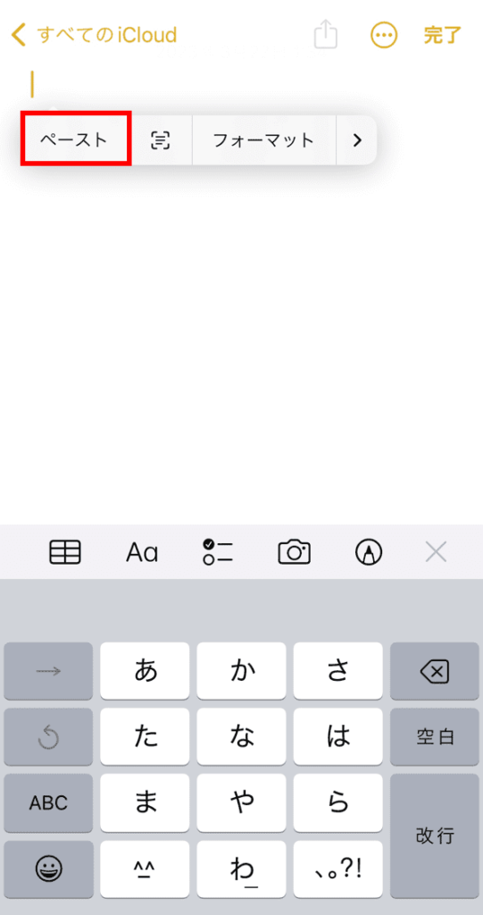 URLを貼り付けたいところをタップして「ペースト」を押す