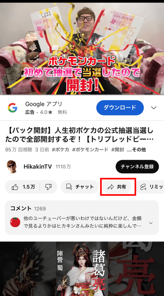 共有したい動画の概要欄にある「共有」を押す