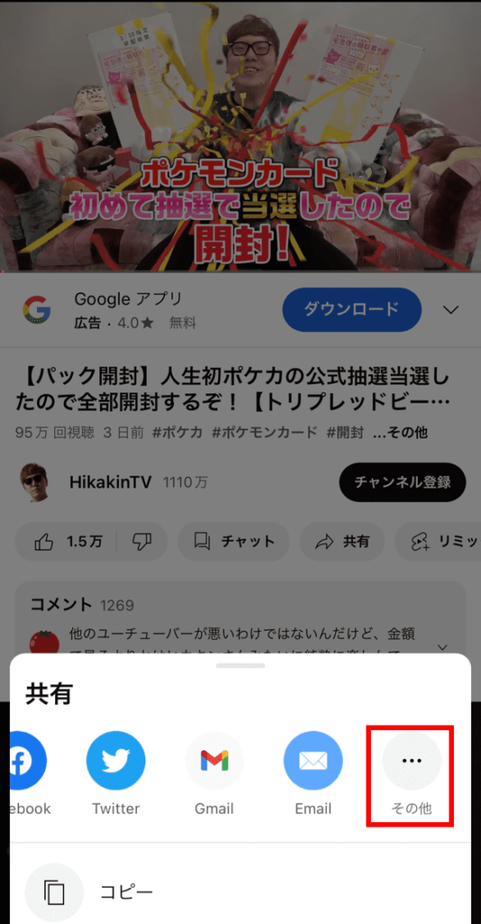 ステップ２でインスタのアイコンが見つからなかった場合は「その他」を押す