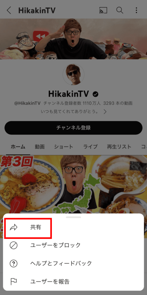「共有」を押す