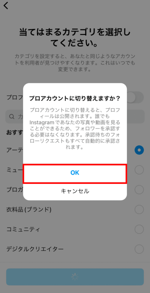 「OK」を押したら完了