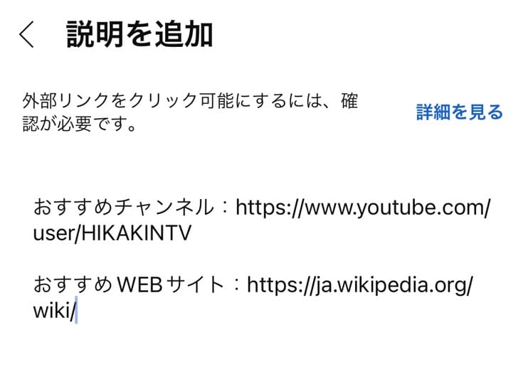 説明欄に追加したいURLを貼って「保存」を押す