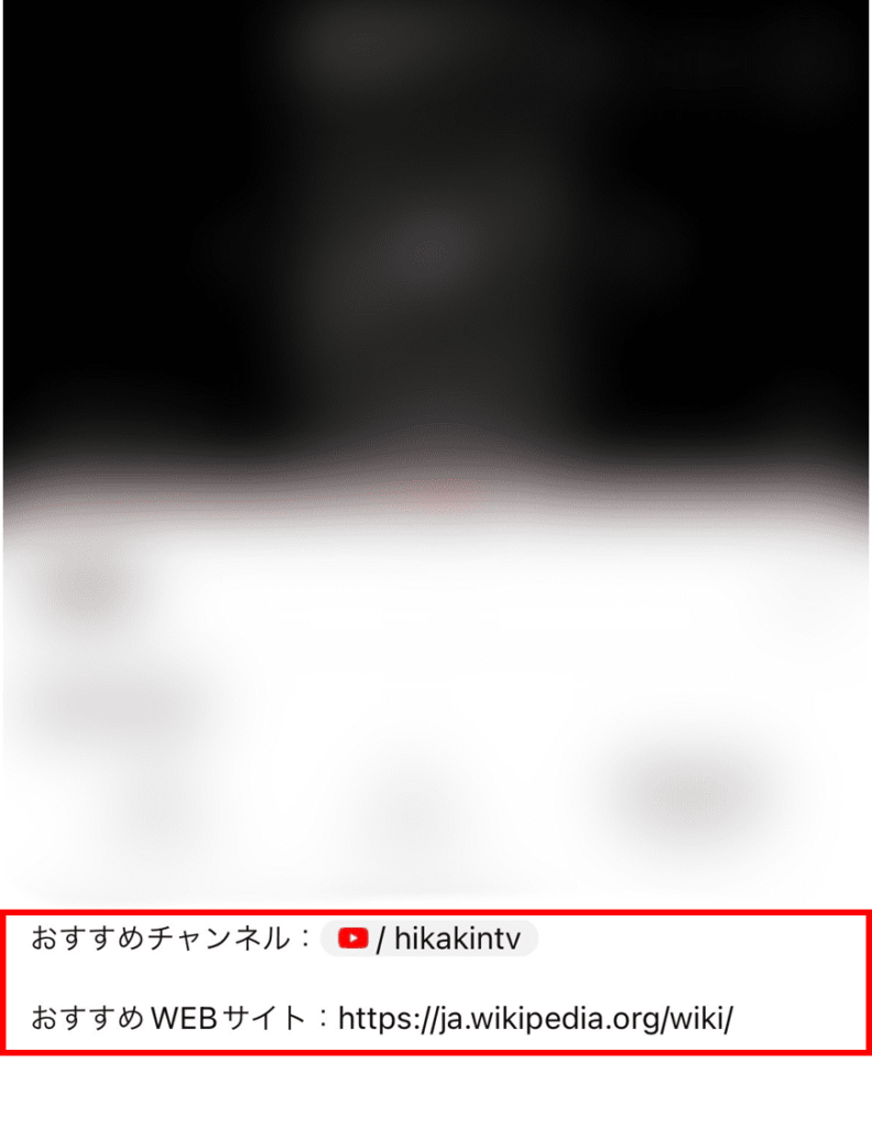 YouTubeのURLはアイコンが表示されて、WEBサイトのURLは文字列で表示される