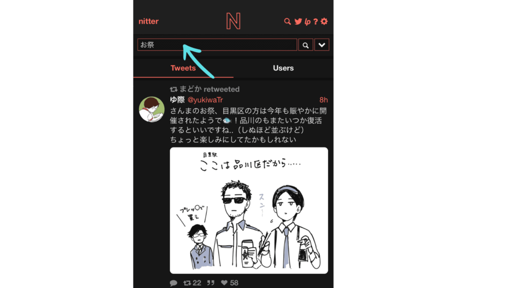 Nitterの検索画面②