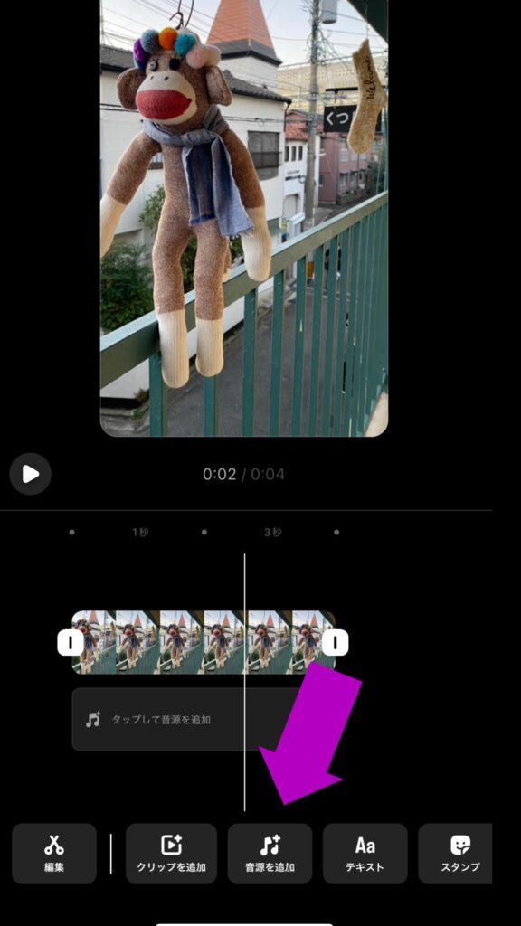 インスタのリール音楽調整③