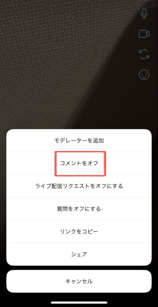 インスタライブコメント非表示⑤