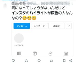 インスタハイライトぐるぐる