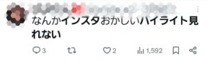 インスタハイライトみれない