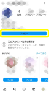 インスタフォローリクエスト