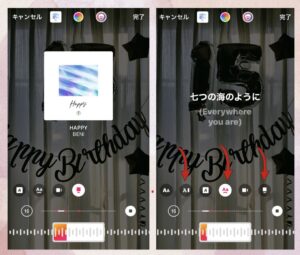 インスタのストーリーに音楽を　④