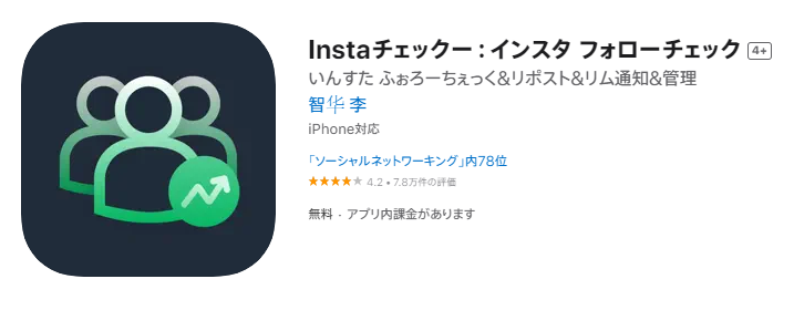 インスタフォローを外された　確認