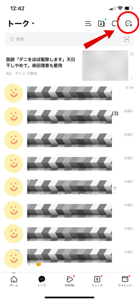 LINEアルバムを無制限に増やす方法