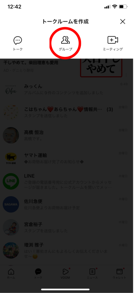 LINEアルバムを無制限に増やす方法