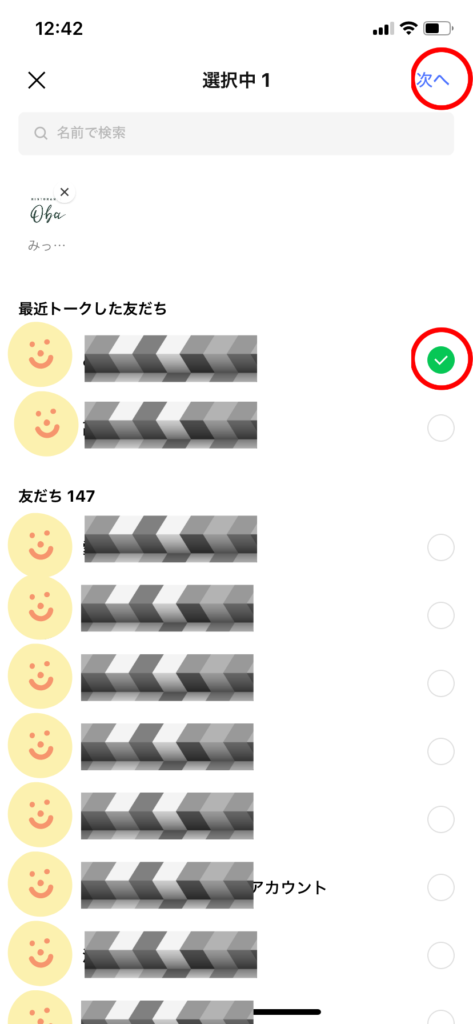 LINEアルバムを無制限に増やす方法