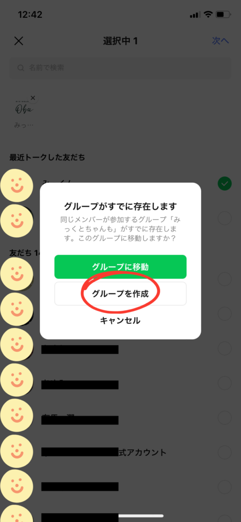 LINEアルバムを無制限に増やす方法