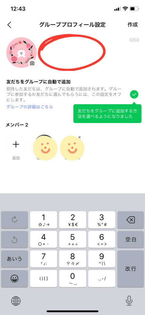 LINEアルバムを無制限に増やす方法