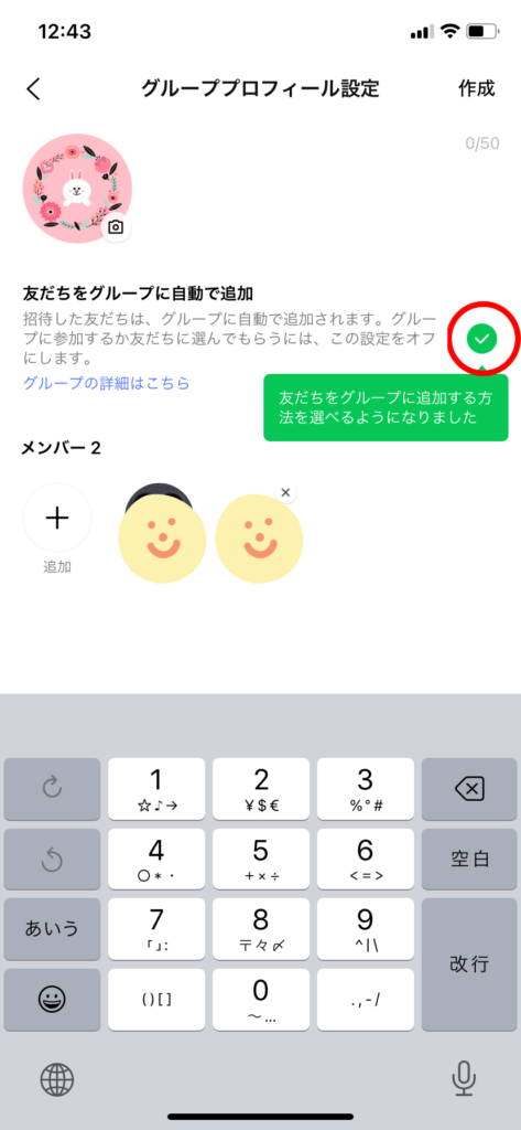 LINEアルバムを無制限に増やす方法