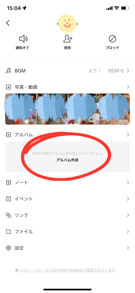 LINEアルバムを無制限に増やす方法