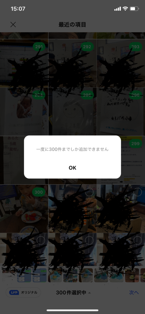 LINEアルバムを無制限に増やす方法