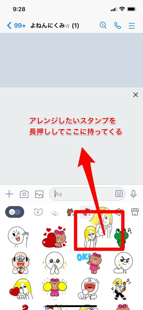 LINEスタンプアレンジ　組み合わせや使い方