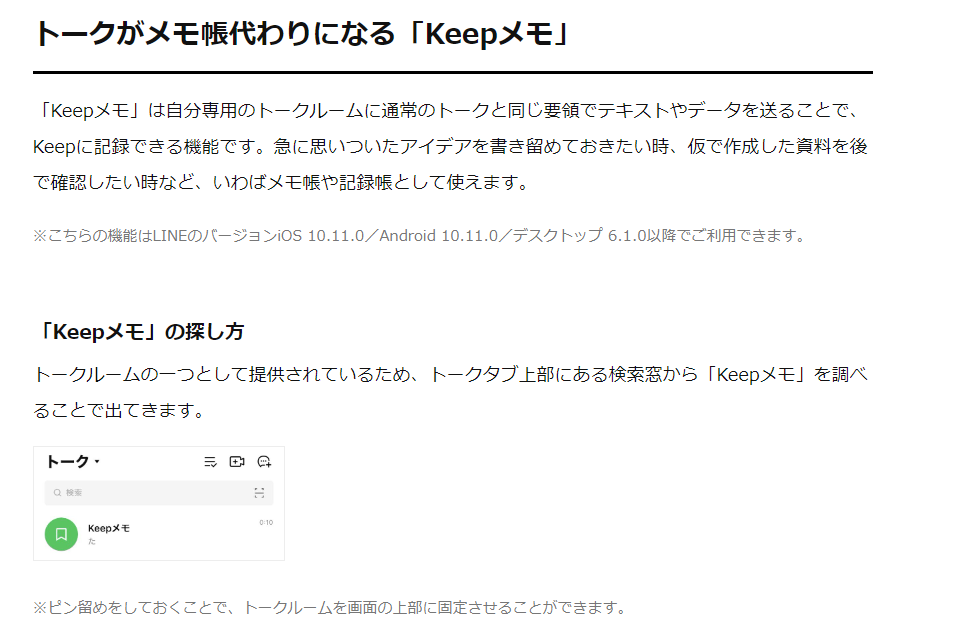 LINEKeepメモ