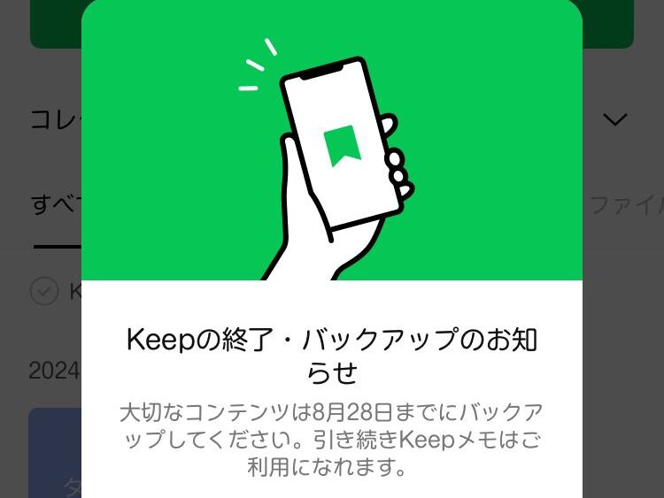 LINEKeep　バックアップ