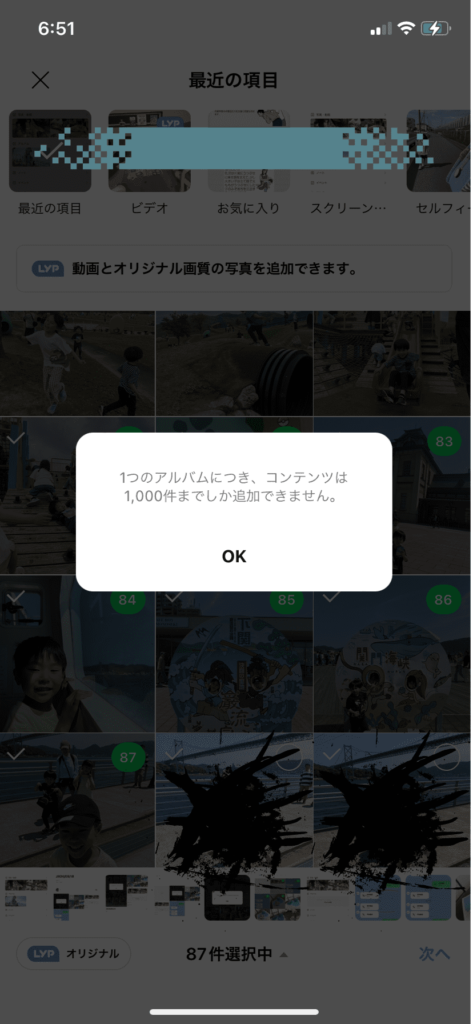 LINEアルバムを無制限に増やす方法