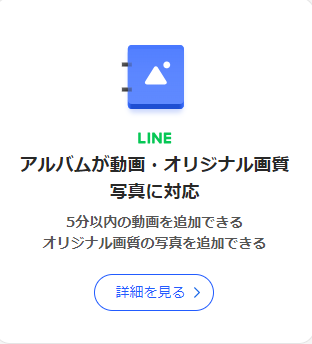 LINEKeepバックアップ