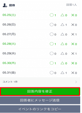LINE回答内容修正_0001