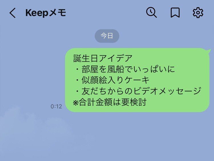 LINEKeep　バックアップ