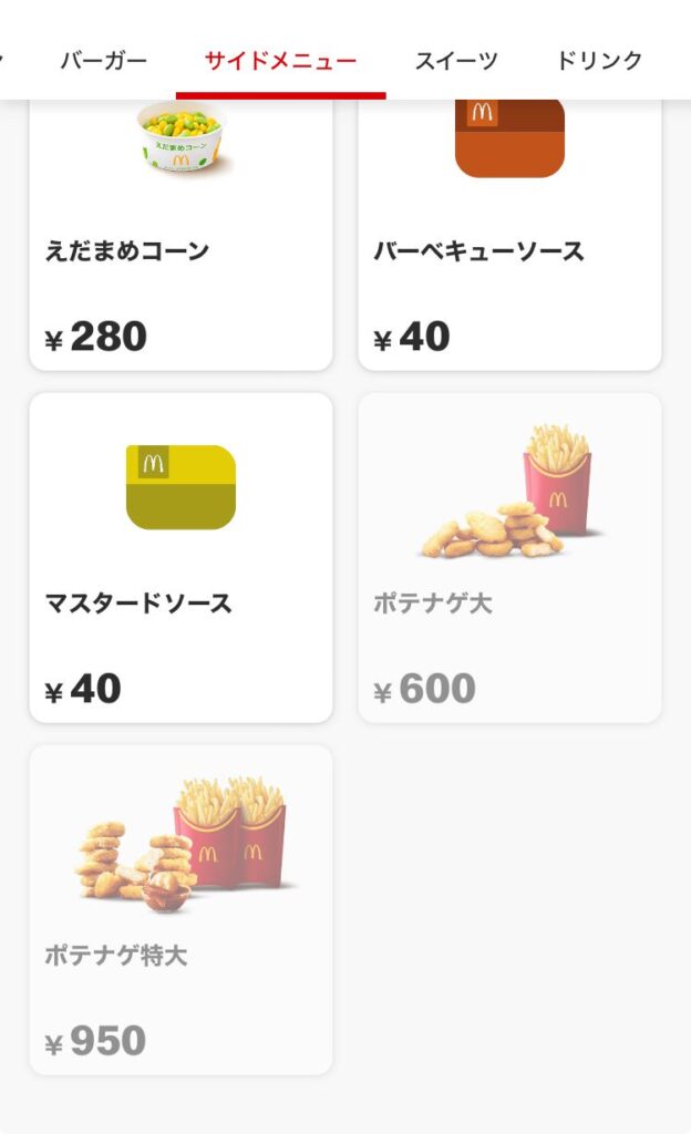 マクドナルド　モバイルオーダー
