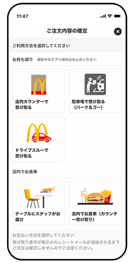 マクドナルドモバイルオーダー