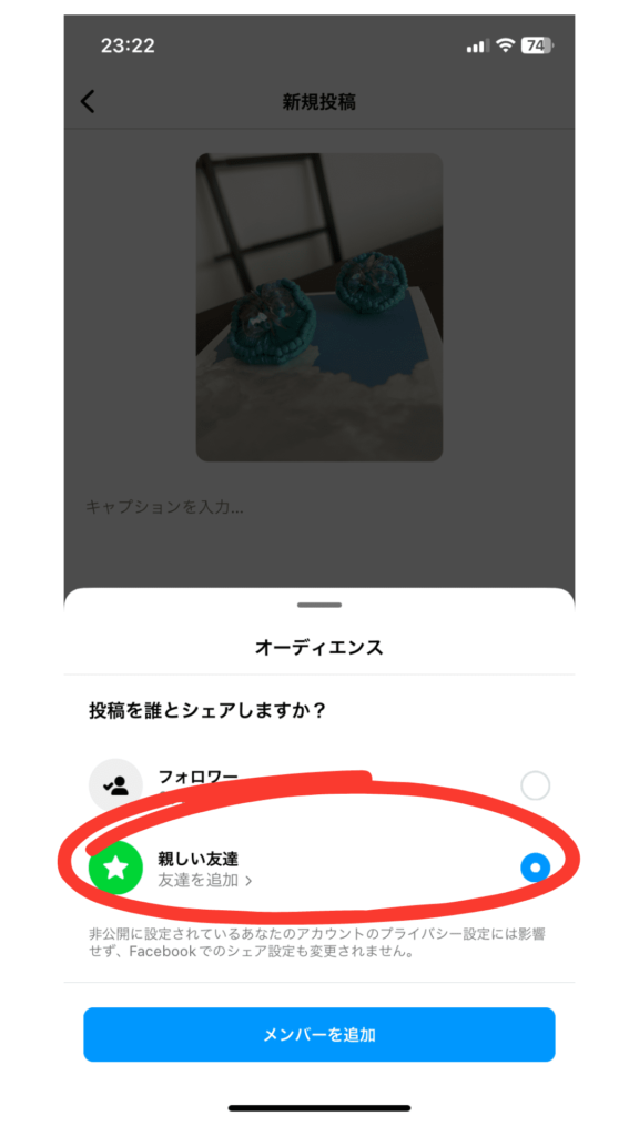 インスタ親しい友だち