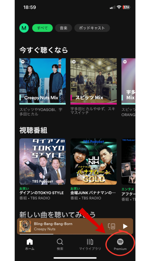 Spotify無料か