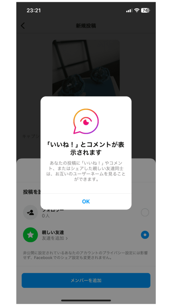 インスタ　親しい友達